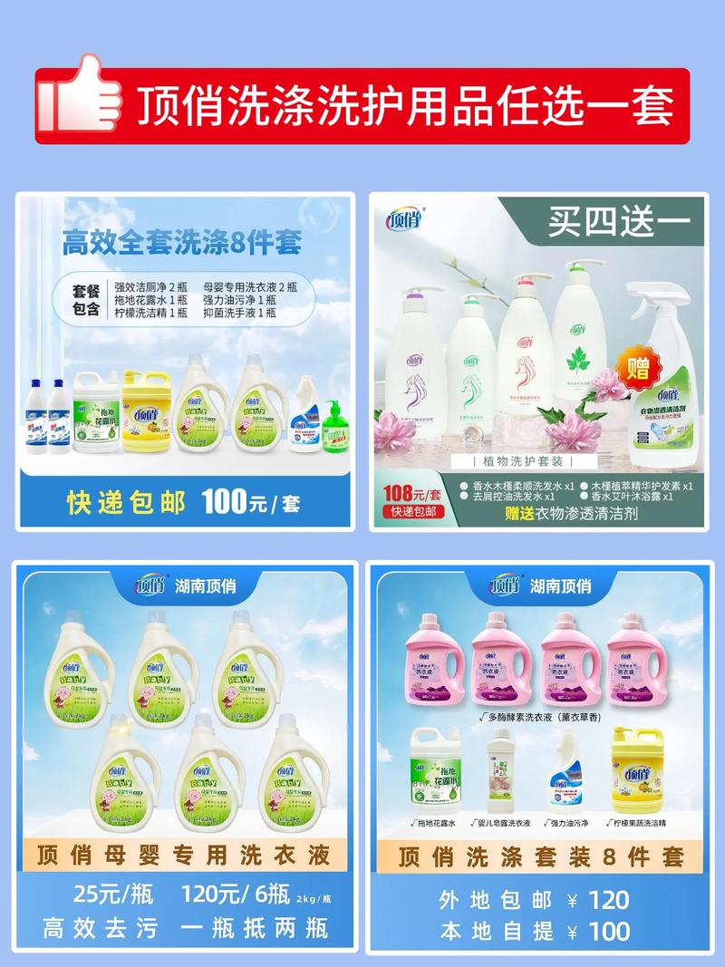 湖南顶俏洗衣液邵阳县工厂店全国招商 好产品即是好生意
